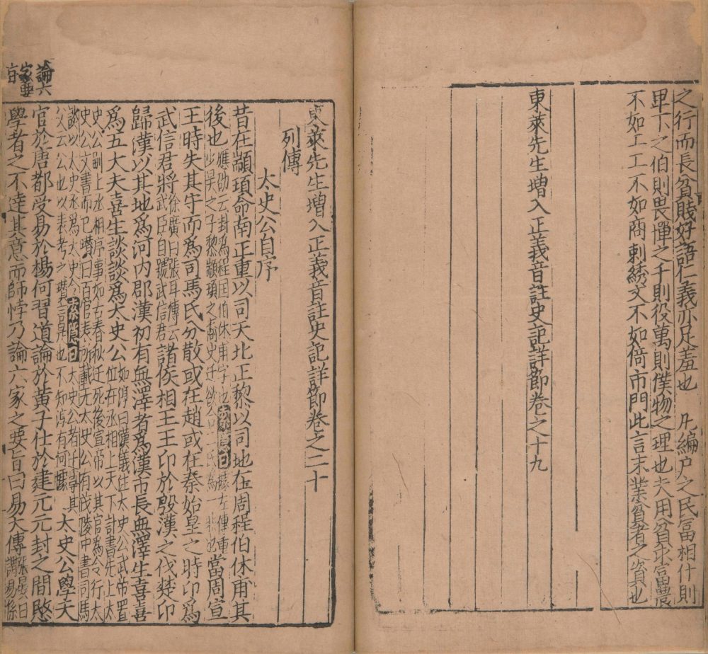 图片[2]-东莱先生增入正义音注史记详节-天天向上