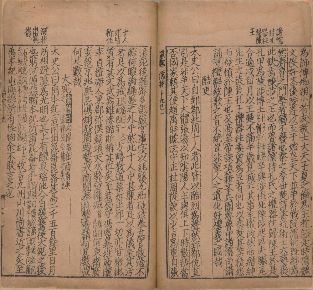 图片[3]-东莱先生增入正义音注史记详节-天天向上
