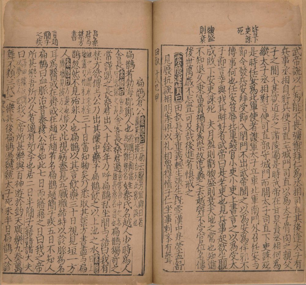 图片[4]-东莱先生增入正义音注史记详节-天天向上