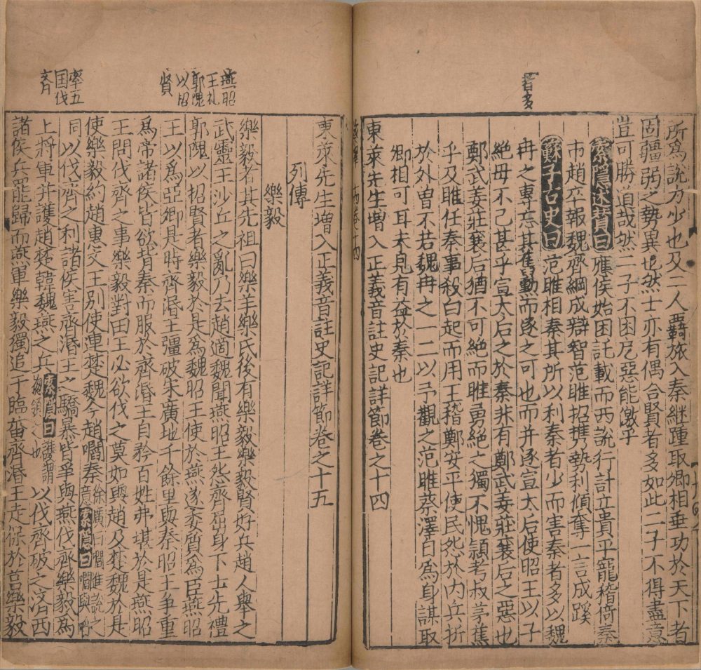 图片[6]-东莱先生增入正义音注史记详节-天天向上