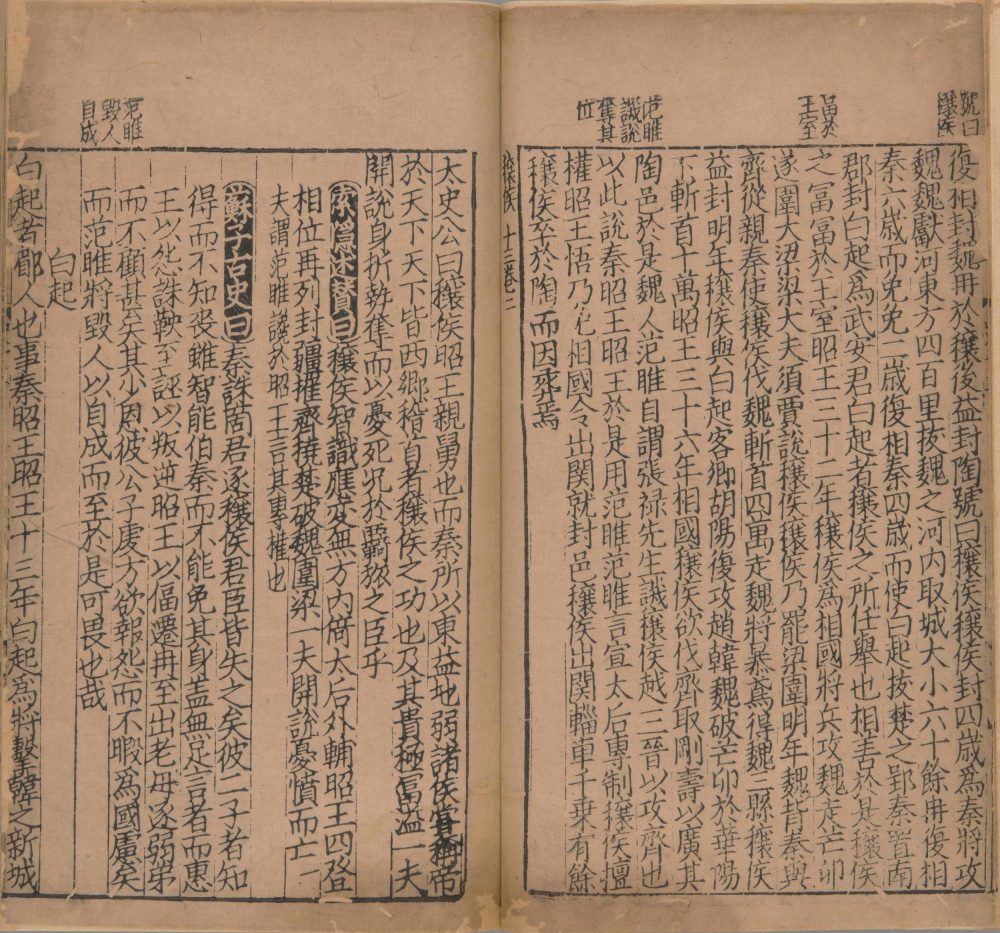 图片[7]-东莱先生增入正义音注史记详节-天天向上