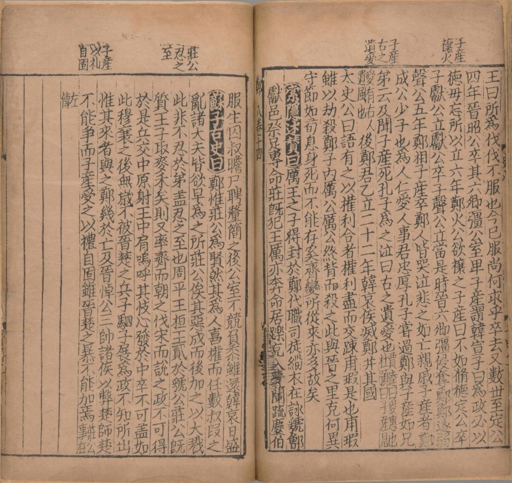 图片[10]-东莱先生增入正义音注史记详节-天天向上