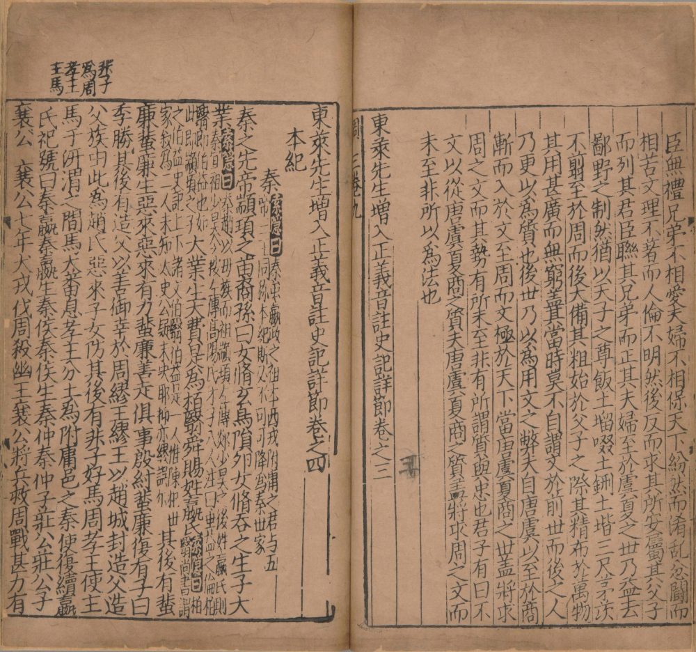 图片[13]-东莱先生增入正义音注史记详节-天天向上