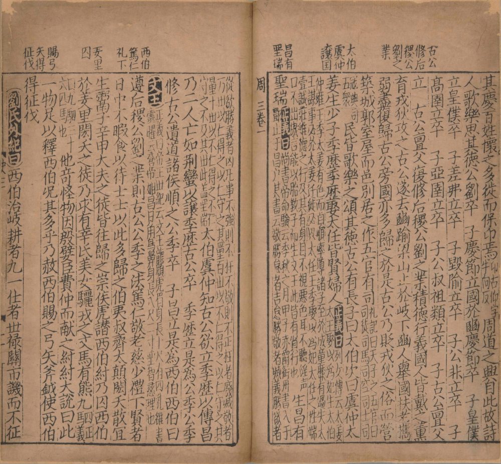 图片[14]-东莱先生增入正义音注史记详节-天天向上