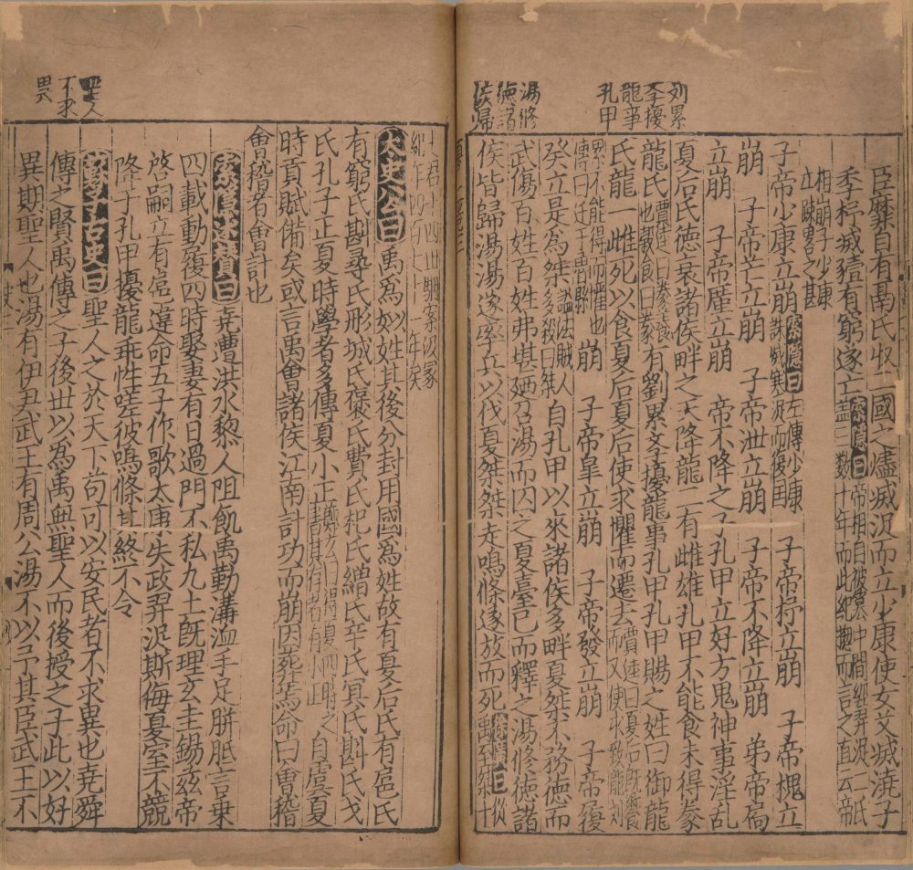 图片[15]-东莱先生增入正义音注史记详节-天天向上