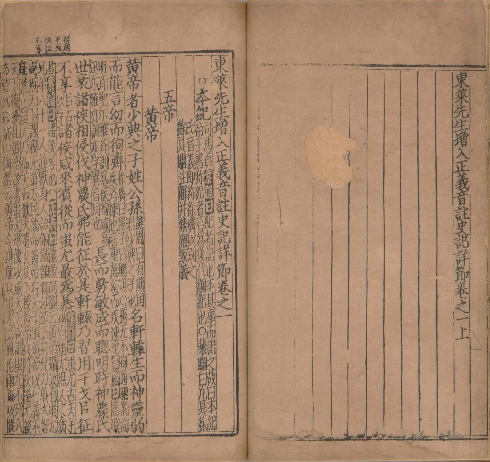 图片[16]-东莱先生增入正义音注史记详节-天天向上