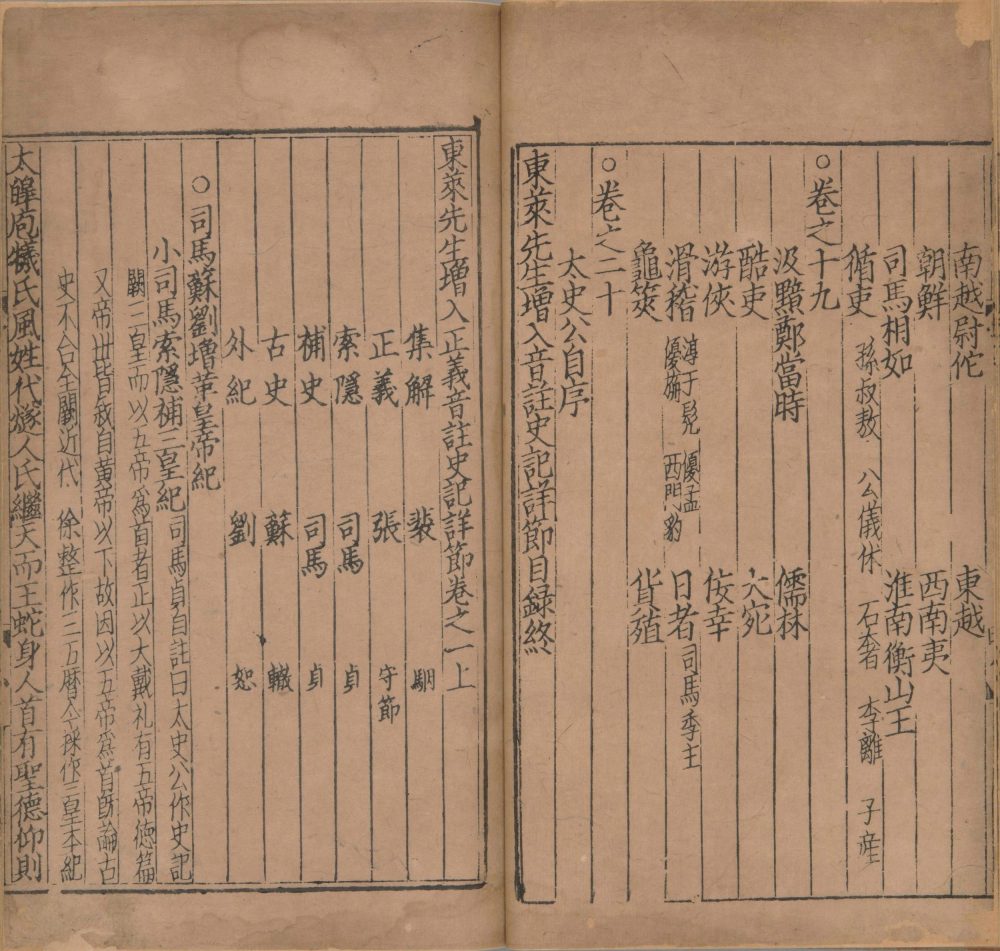 图片[17]-东莱先生增入正义音注史记详节-天天向上