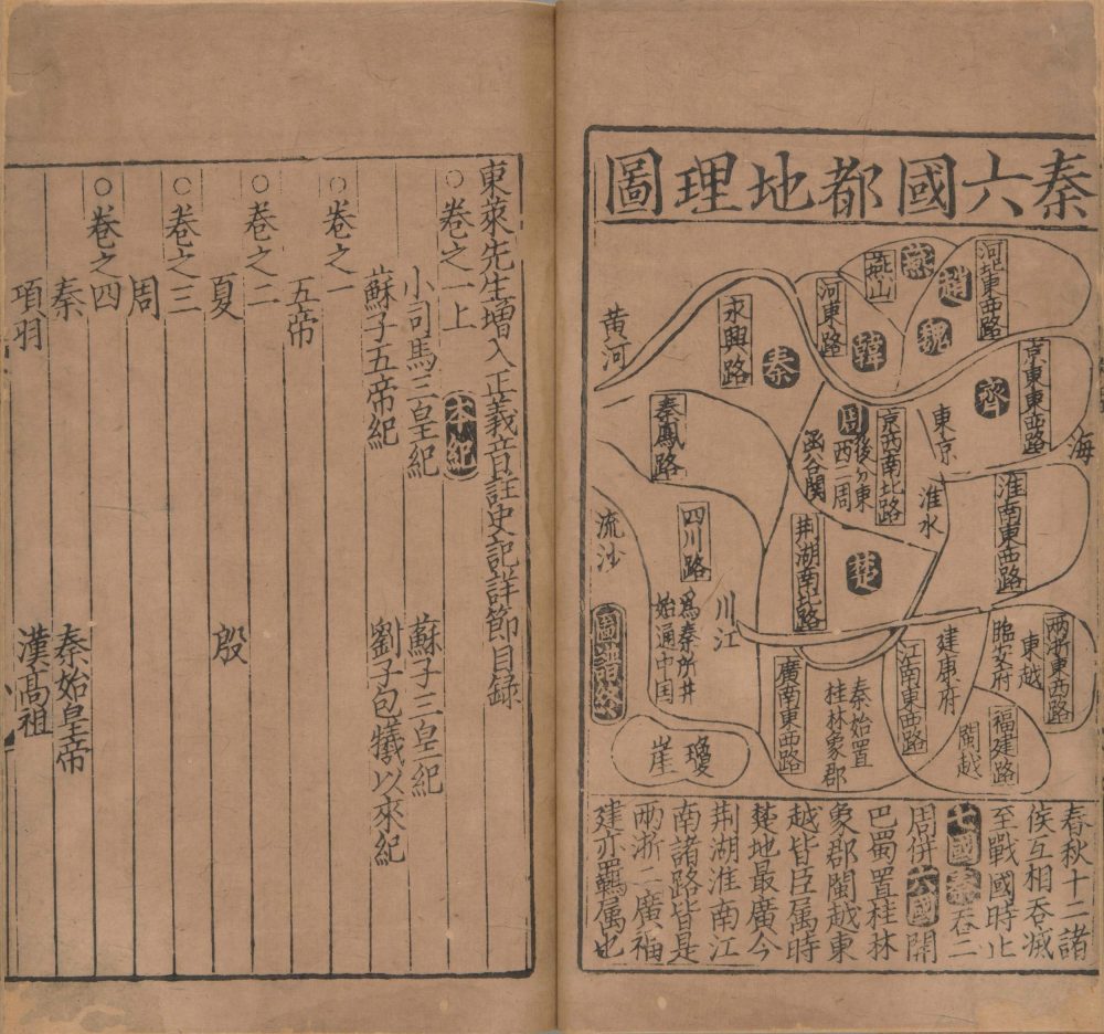 图片[18]-东莱先生增入正义音注史记详节-天天向上