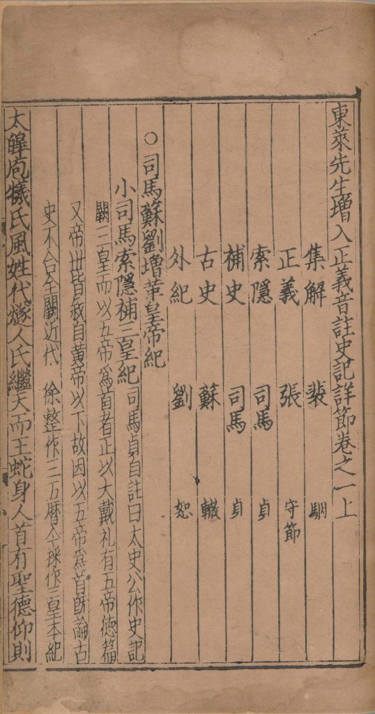 图片[41]-东莱先生增入正义音注史记详节-天天向上