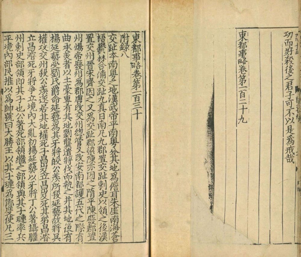 图片[2]-东都事略（台北国家图书馆藏本）-天天向上