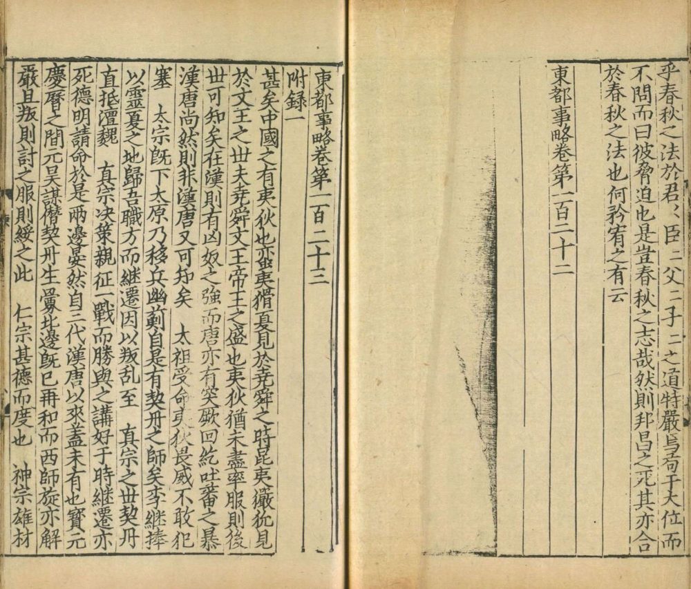图片[3]-东都事略（台北国家图书馆藏本）-天天向上