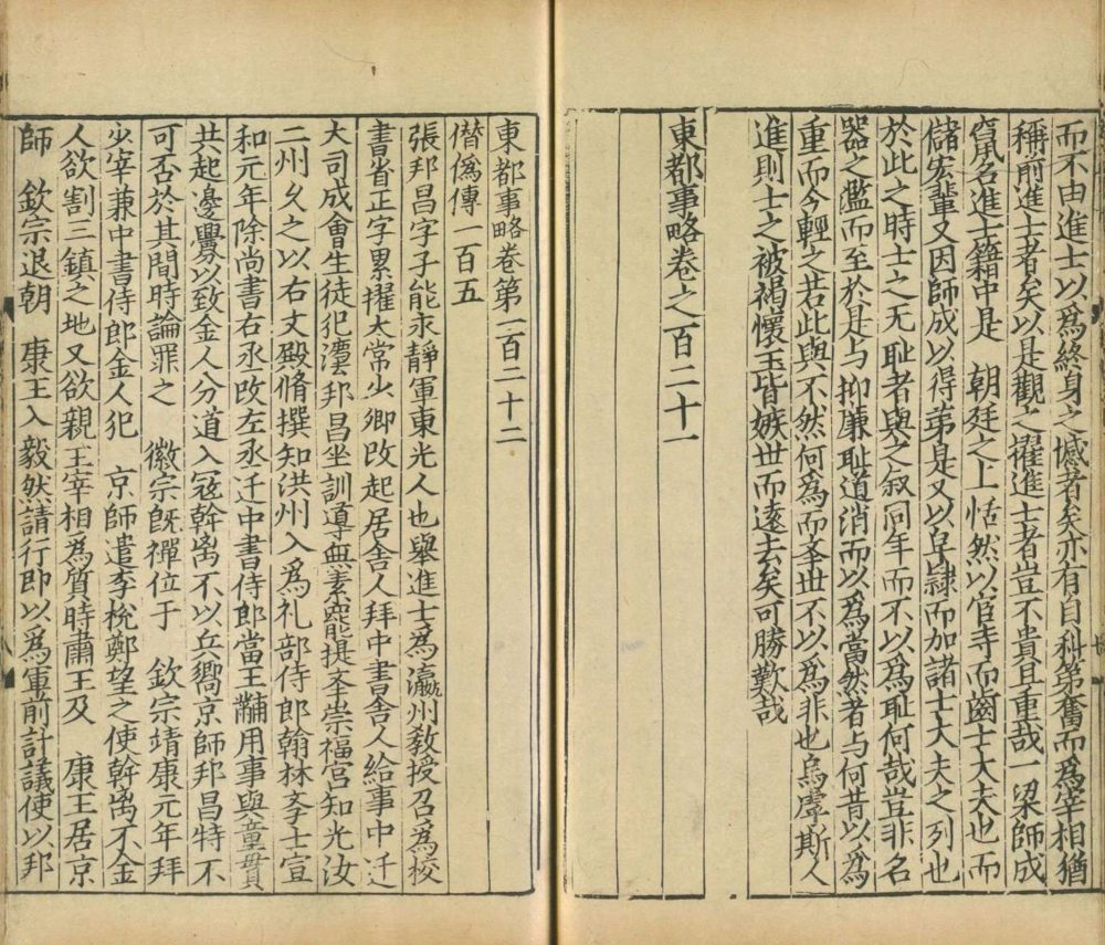 图片[4]-东都事略（台北国家图书馆藏本）-天天向上