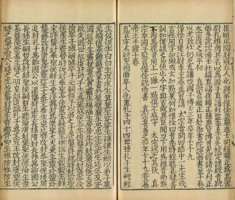 图片[6]-东都事略（台北国家图书馆藏本）-天天向上