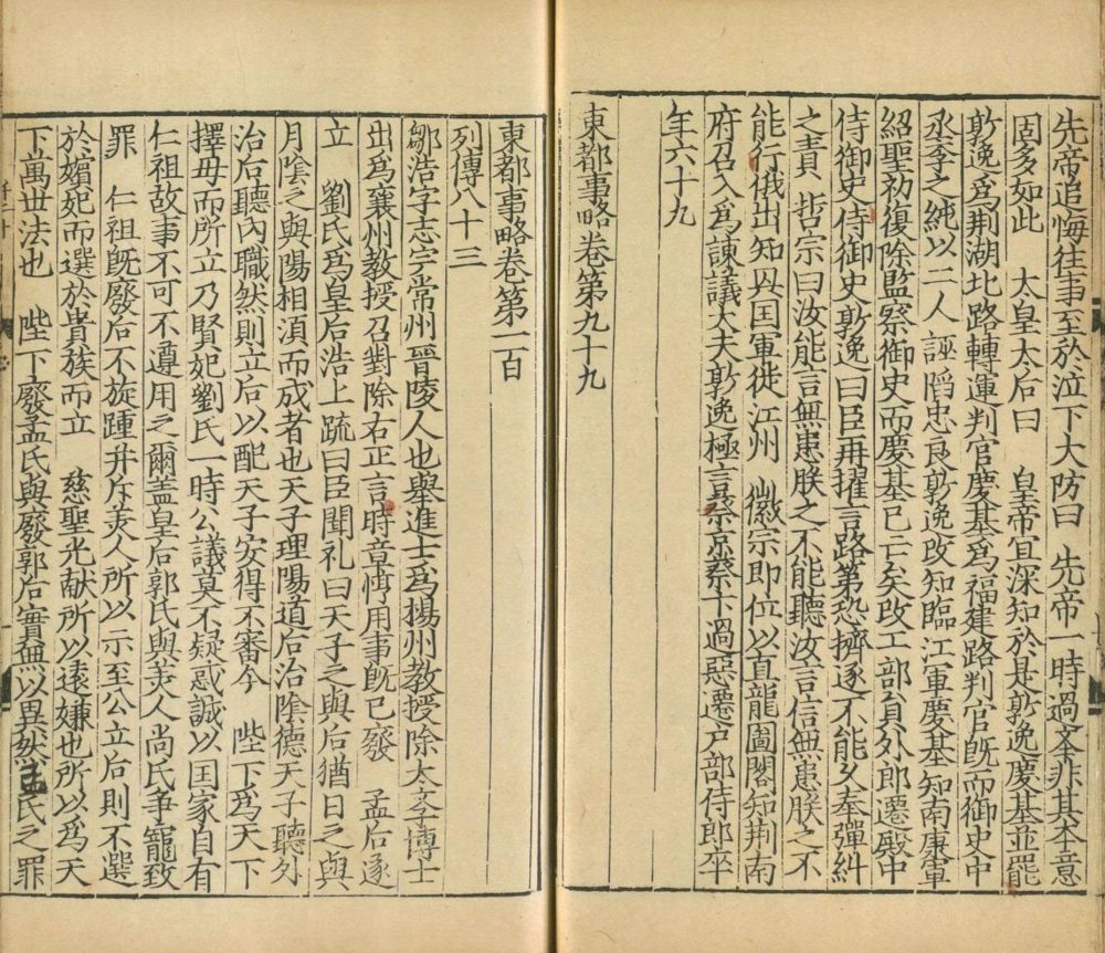 图片[7]-东都事略（台北国家图书馆藏本）-天天向上