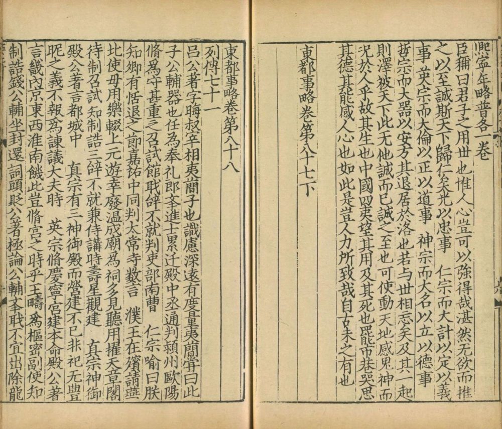 图片[8]-东都事略（台北国家图书馆藏本）-天天向上