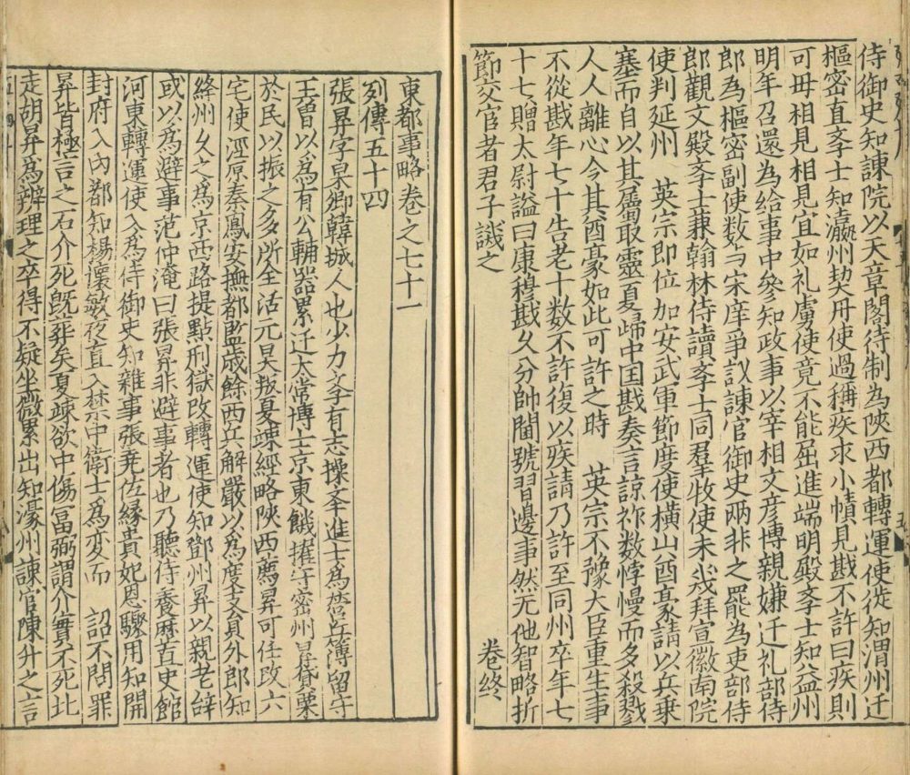 图片[10]-东都事略（台北国家图书馆藏本）-天天向上