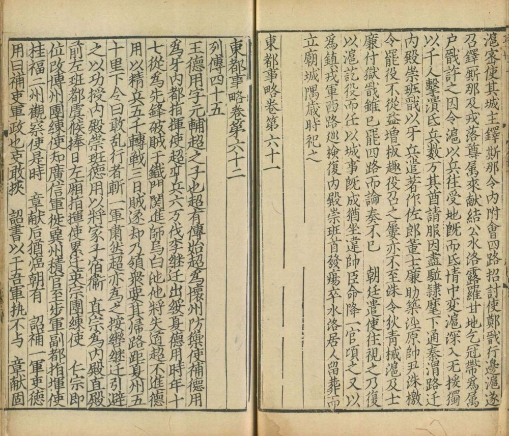 图片[11]-东都事略（台北国家图书馆藏本）-天天向上
