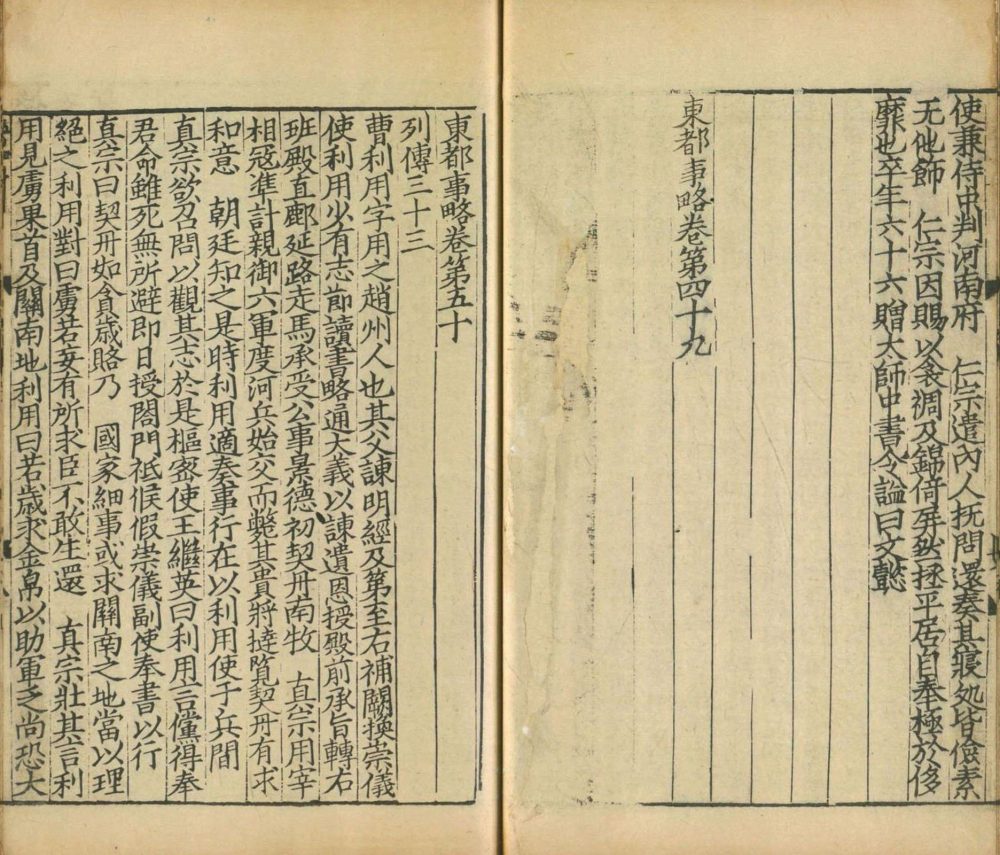 图片[12]-东都事略（台北国家图书馆藏本）-天天向上