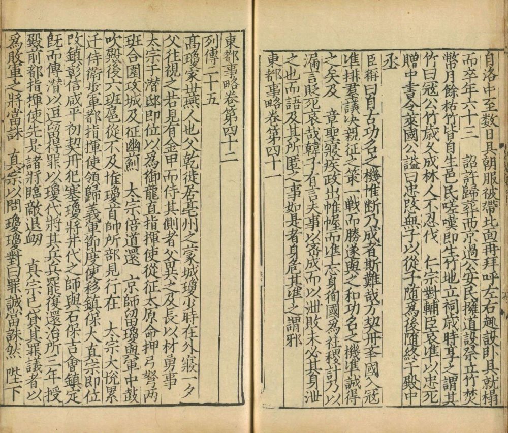 图片[13]-东都事略（台北国家图书馆藏本）-天天向上