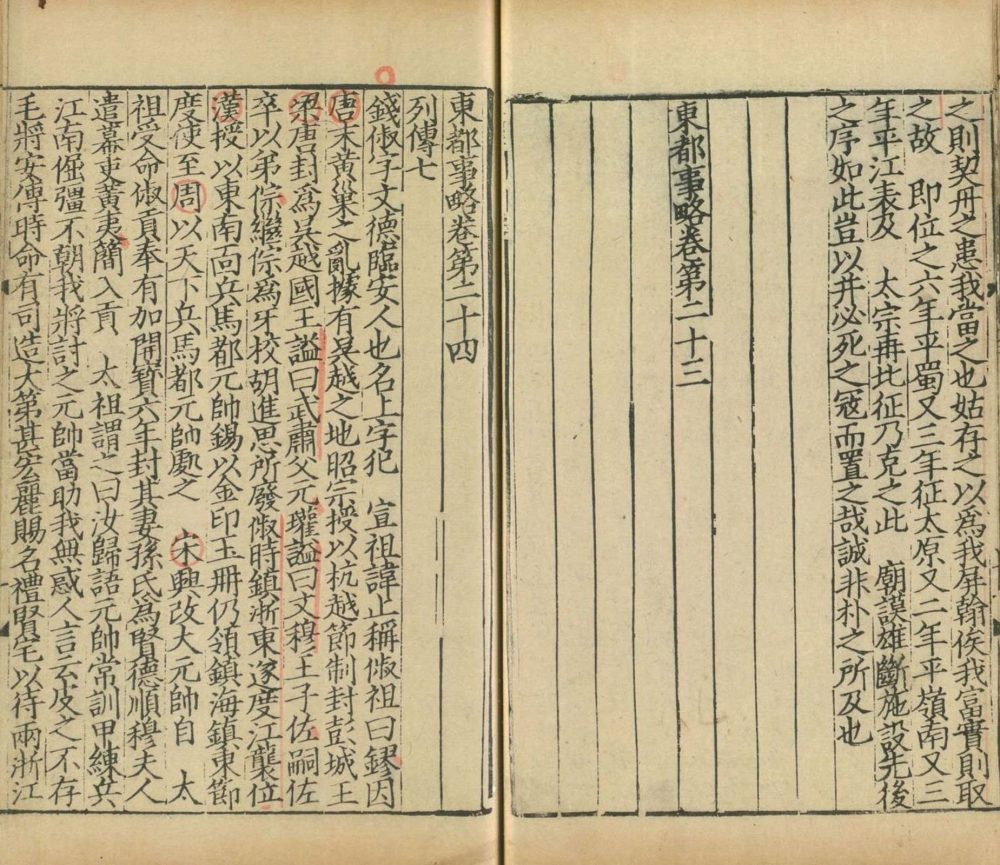 图片[15]-东都事略（台北国家图书馆藏本）-天天向上