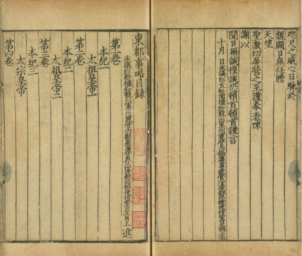 图片[18]-东都事略（台北国家图书馆藏本）-天天向上