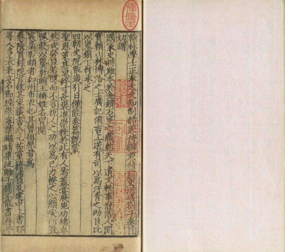 图片[19]-东都事略（台北国家图书馆藏本）-天天向上