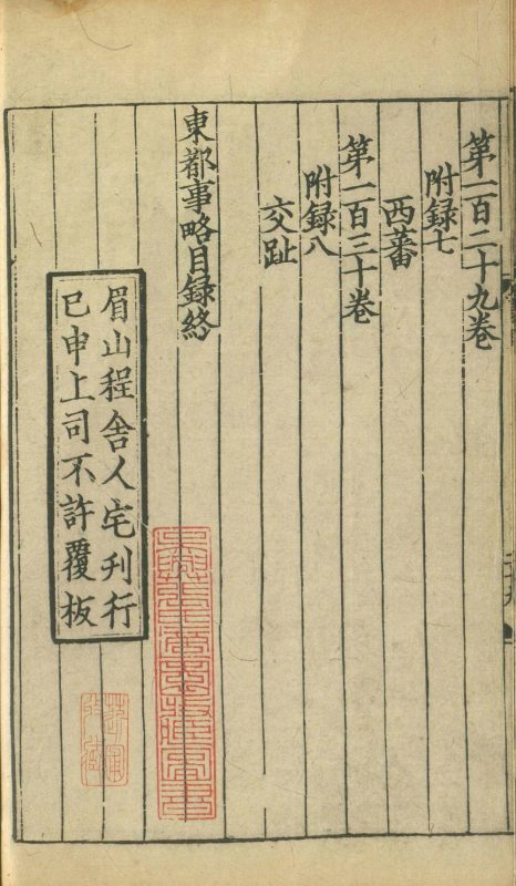东都事略（台北国家图书馆藏本）-天天向上
