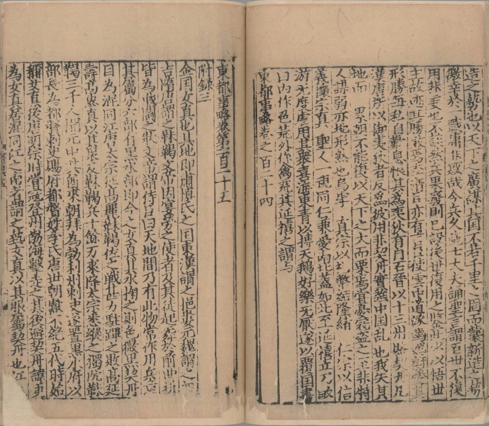 图片[2]-东都事略（宫内厅书陵部藏本）-天天向上