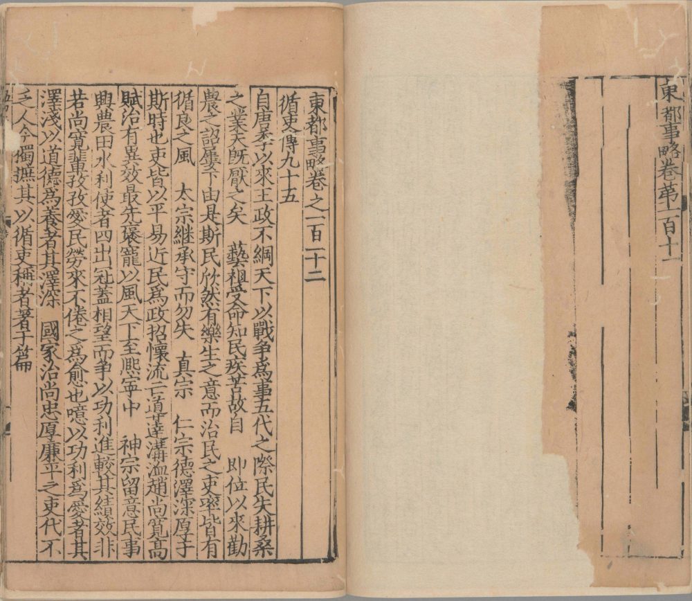 图片[3]-东都事略（宫内厅书陵部藏本）-天天向上