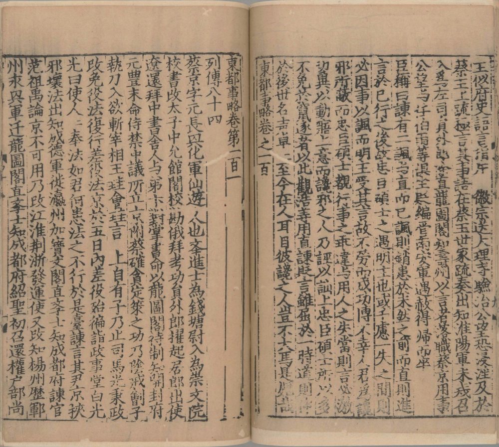 图片[4]-东都事略（宫内厅书陵部藏本）-天天向上