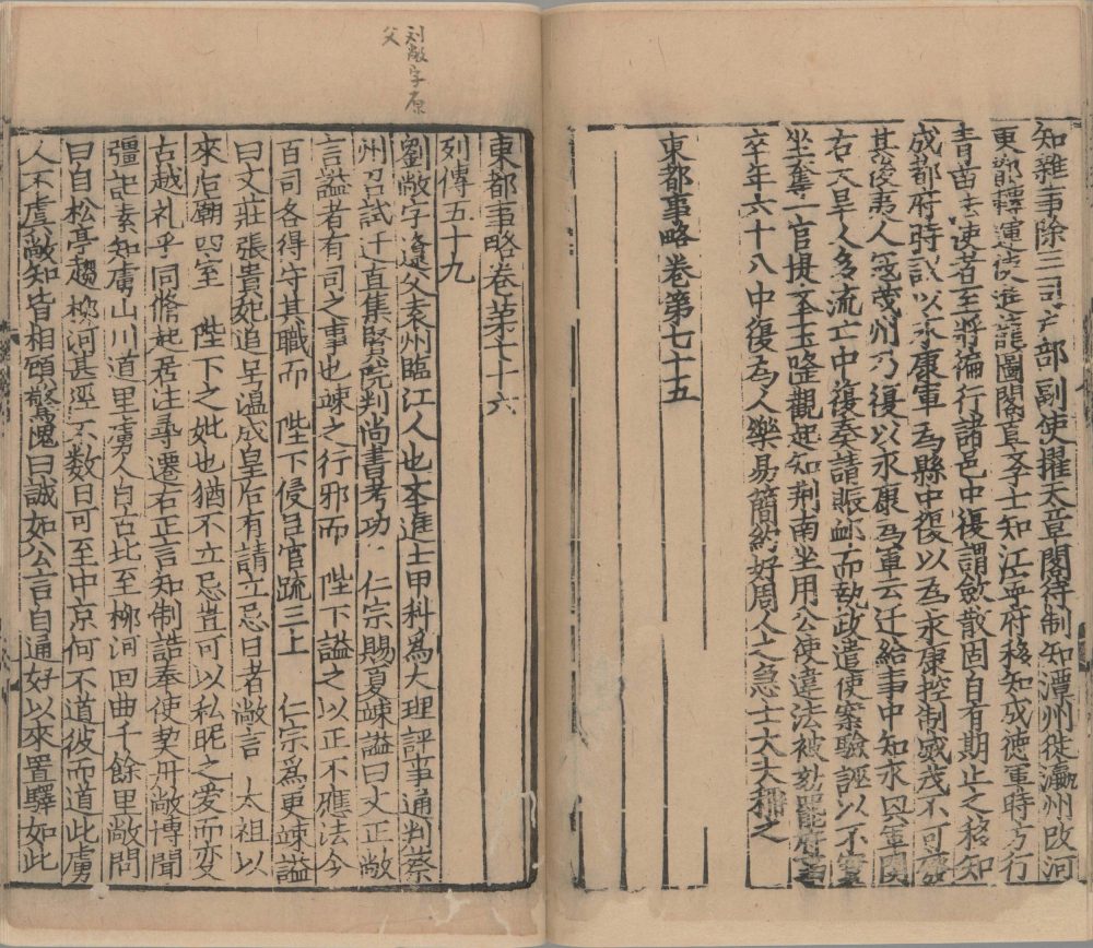 图片[5]-东都事略（宫内厅书陵部藏本）-天天向上