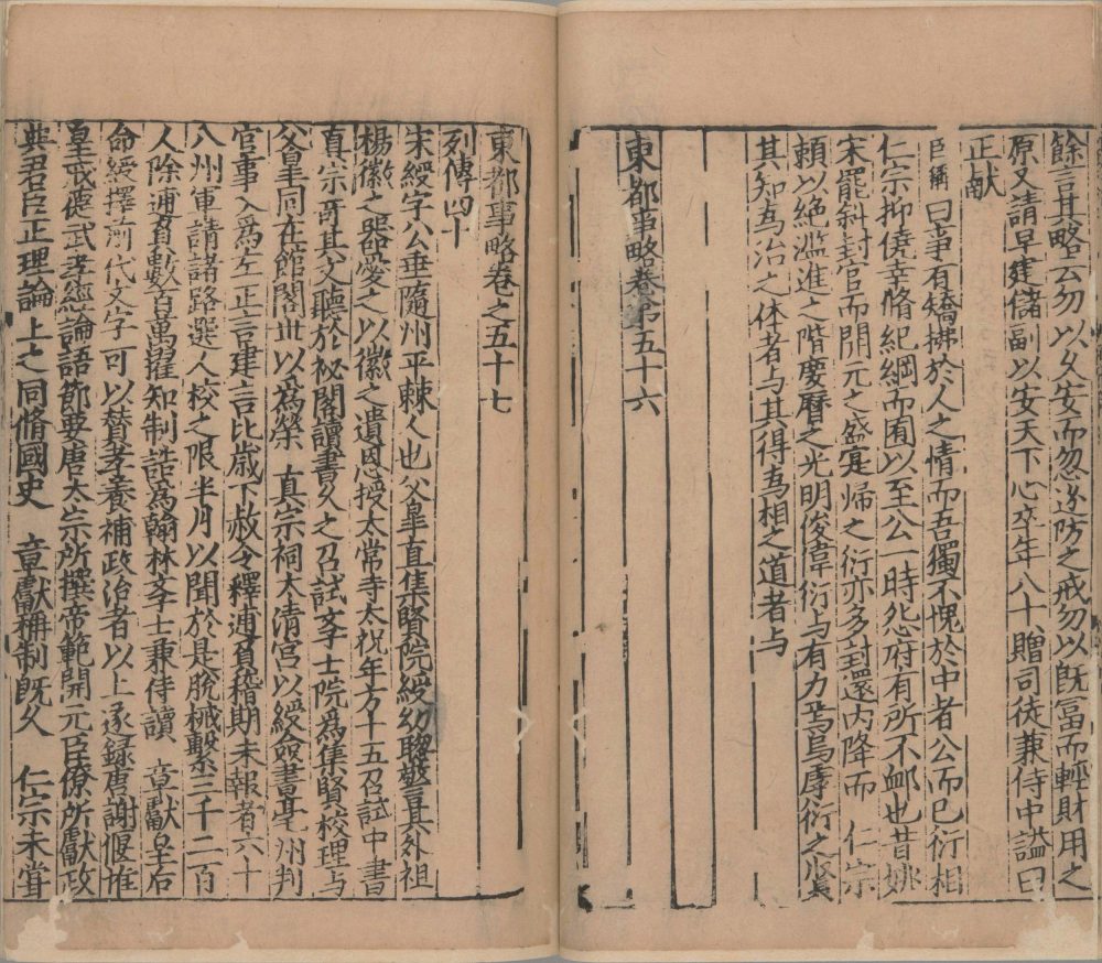 图片[6]-东都事略（宫内厅书陵部藏本）-天天向上