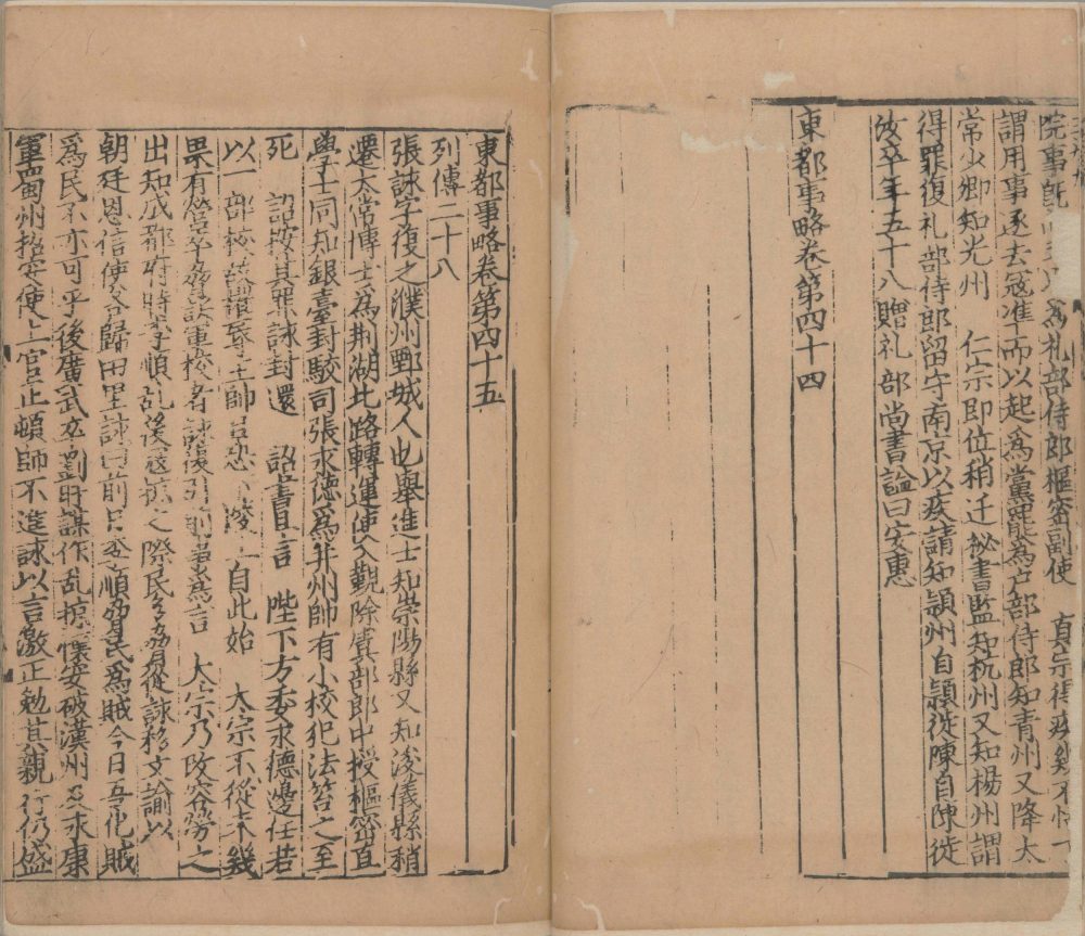 图片[7]-东都事略（宫内厅书陵部藏本）-天天向上