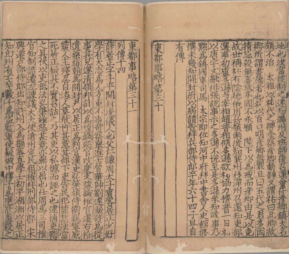 图片[8]-东都事略（宫内厅书陵部藏本）-天天向上