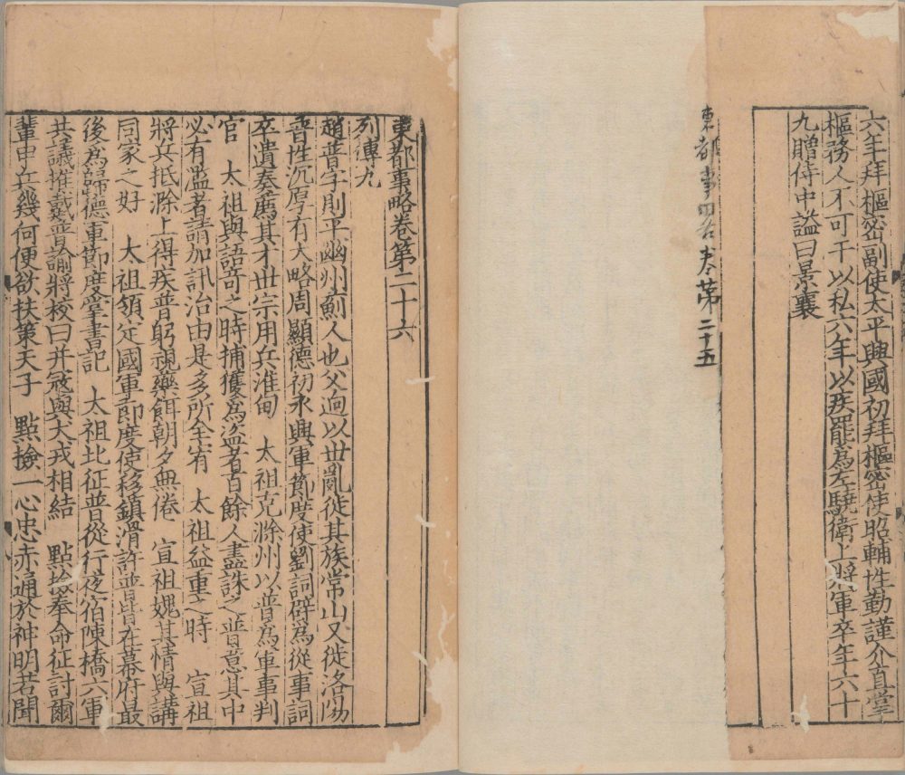 图片[9]-东都事略（宫内厅书陵部藏本）-天天向上