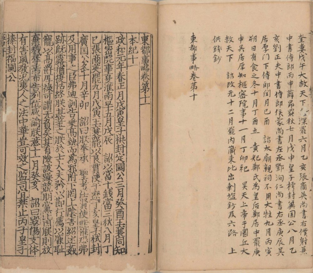 图片[10]-东都事略（宫内厅书陵部藏本）-天天向上