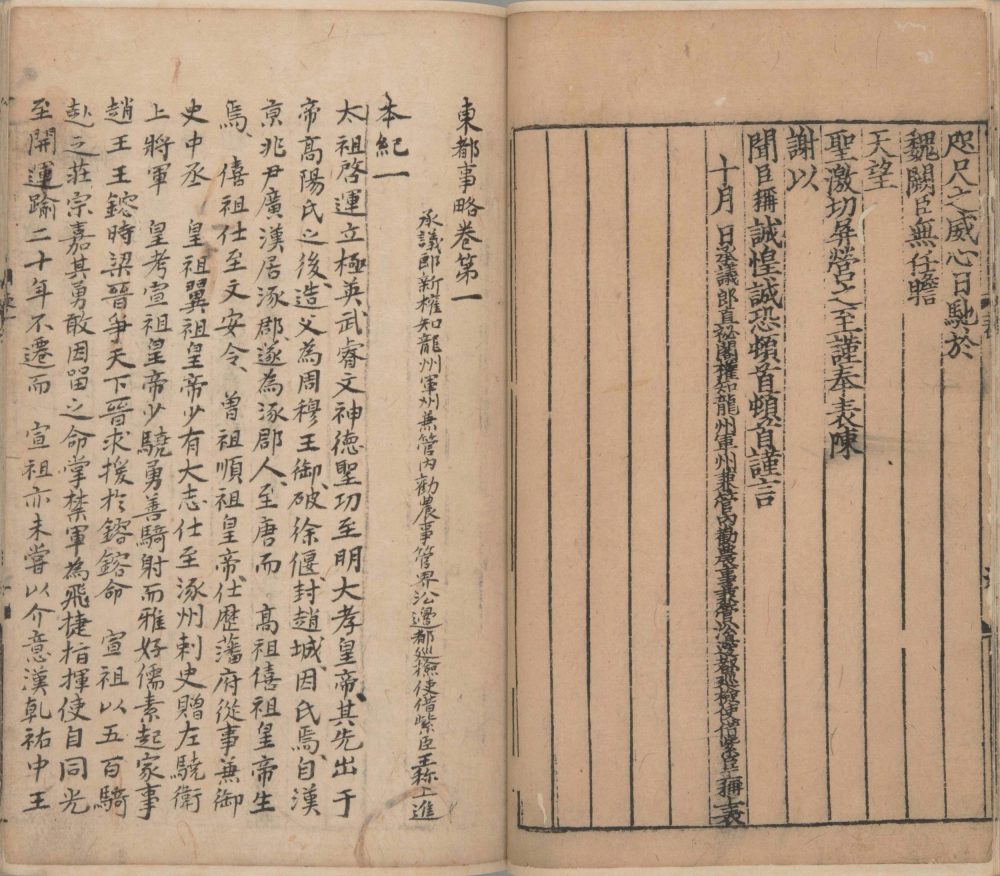 图片[11]-东都事略（宫内厅书陵部藏本）-天天向上