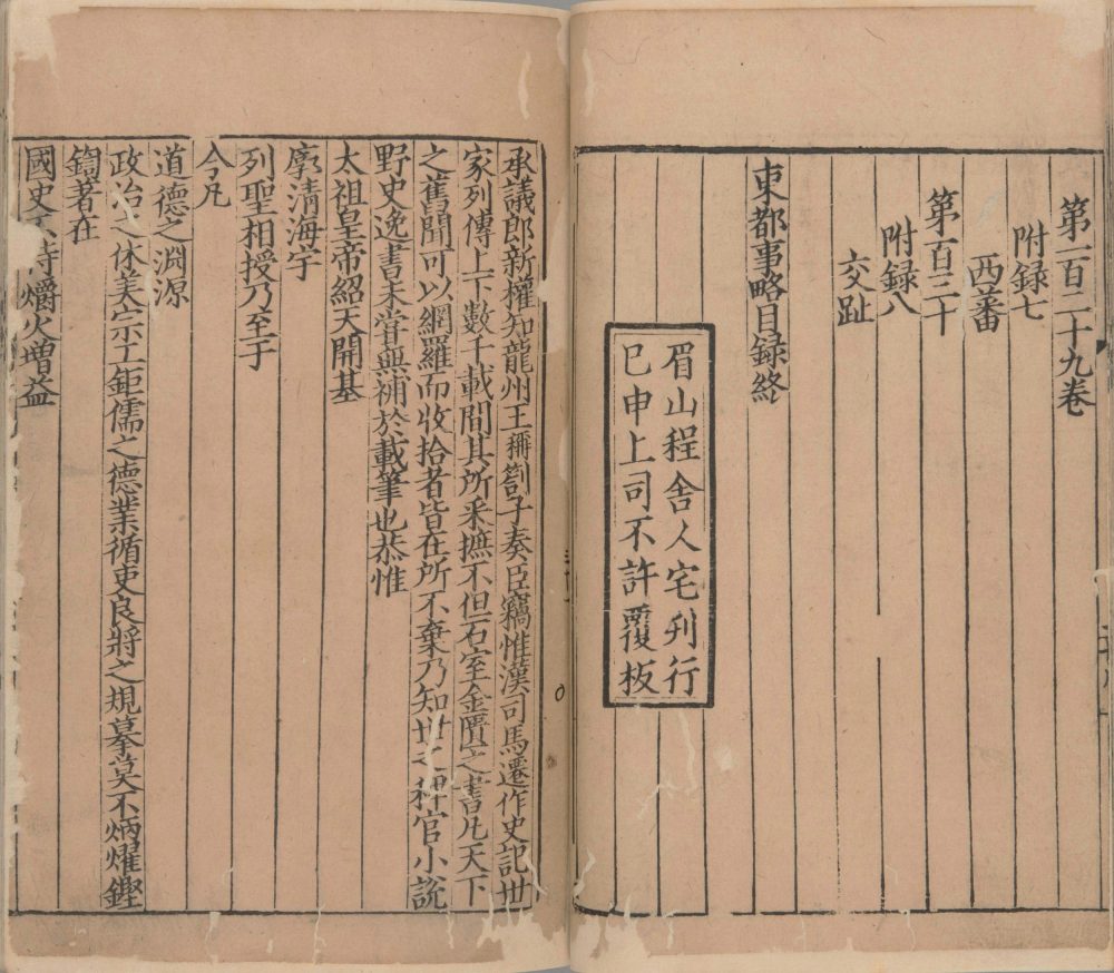 图片[12]-东都事略（宫内厅书陵部藏本）-天天向上
