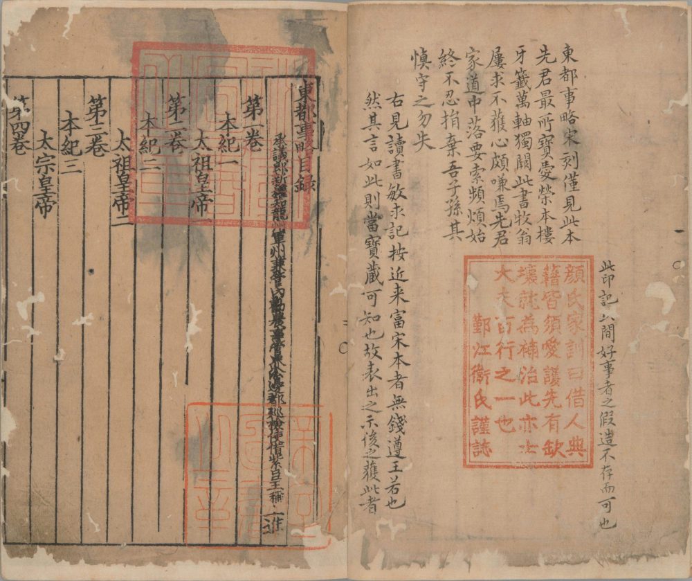 图片[13]-东都事略（宫内厅书陵部藏本）-天天向上