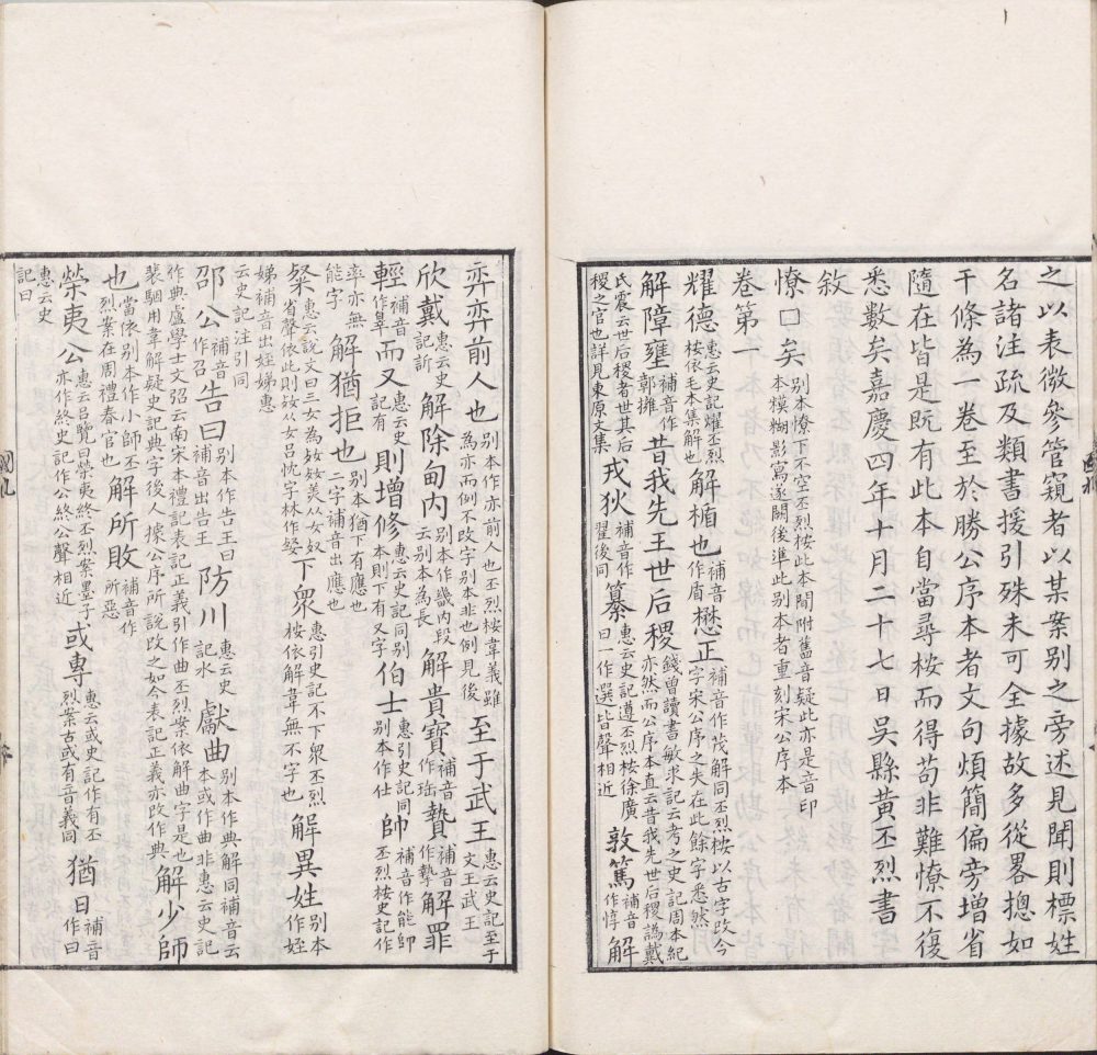 图片[2]-国语（清嘉庆时影宋明道本）-天天向上