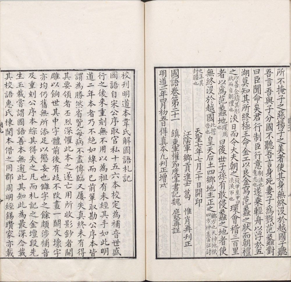 图片[3]-国语（清嘉庆时影宋明道本）-天天向上