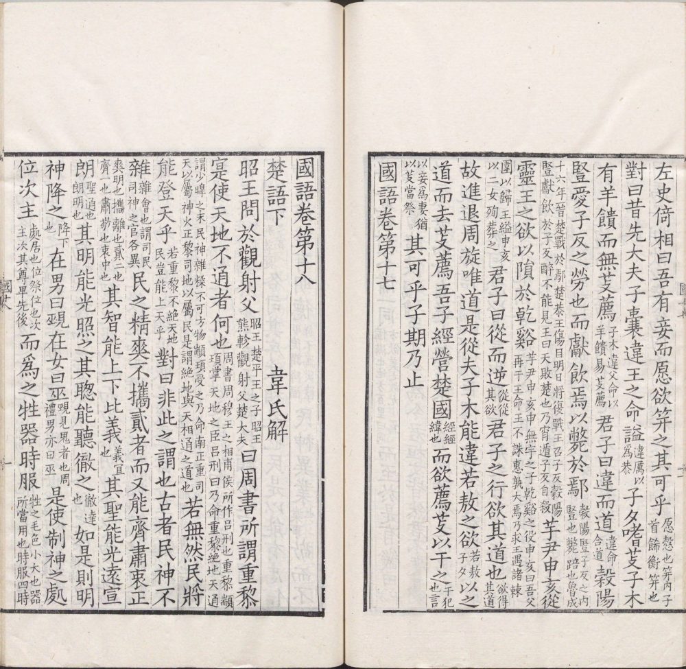 图片[6]-国语（清嘉庆时影宋明道本）-天天向上