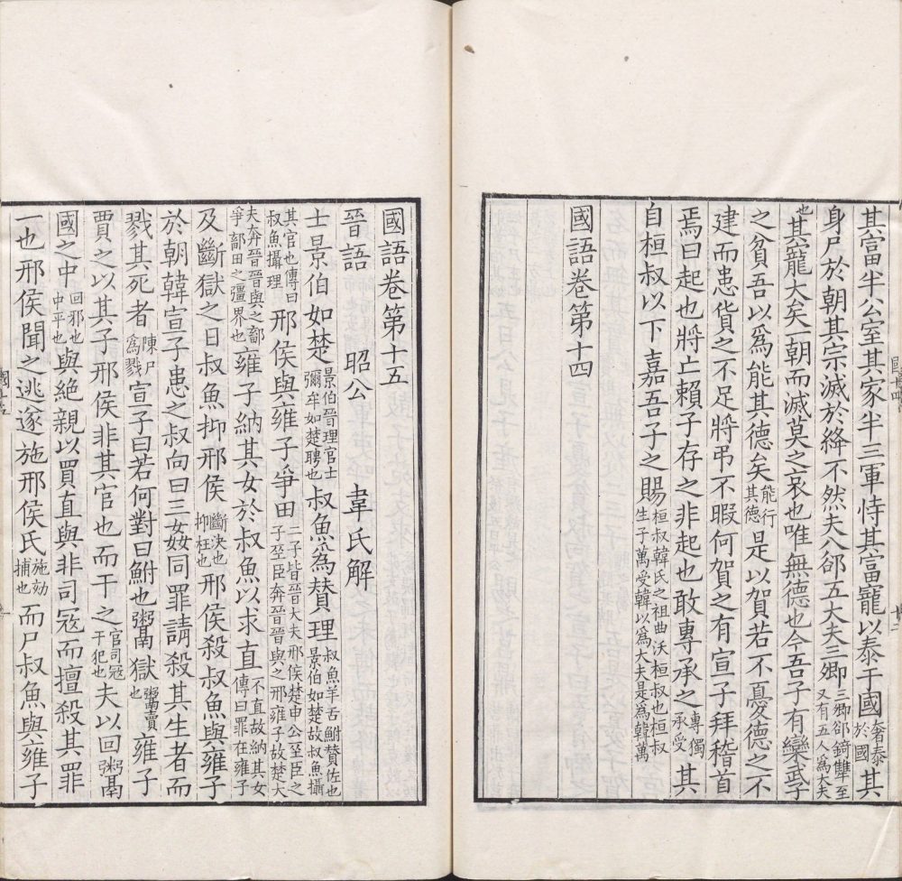图片[8]-国语（清嘉庆时影宋明道本）-天天向上