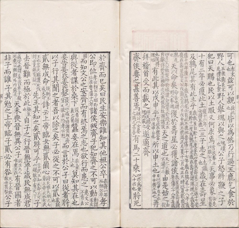 图片[9]-国语（清嘉庆时影宋明道本）-天天向上