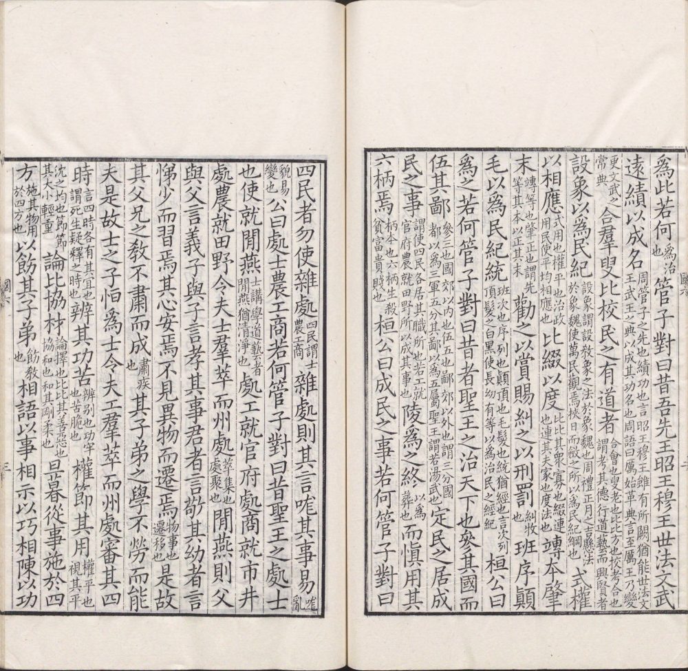 图片[11]-国语（清嘉庆时影宋明道本）-天天向上