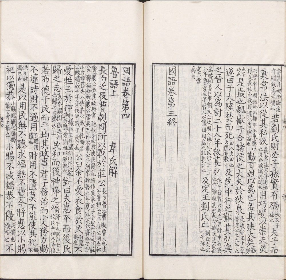 图片[12]-国语（清嘉庆时影宋明道本）-天天向上