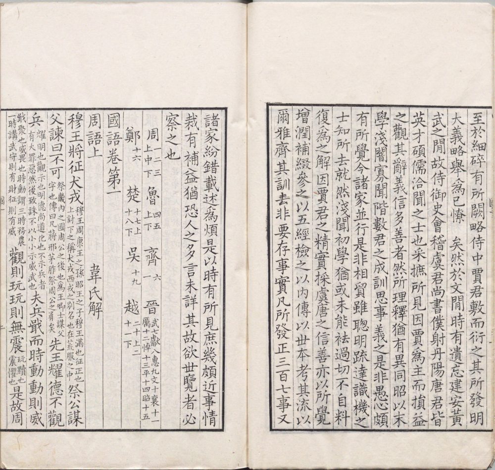 图片[15]-国语（清嘉庆时影宋明道本）-天天向上