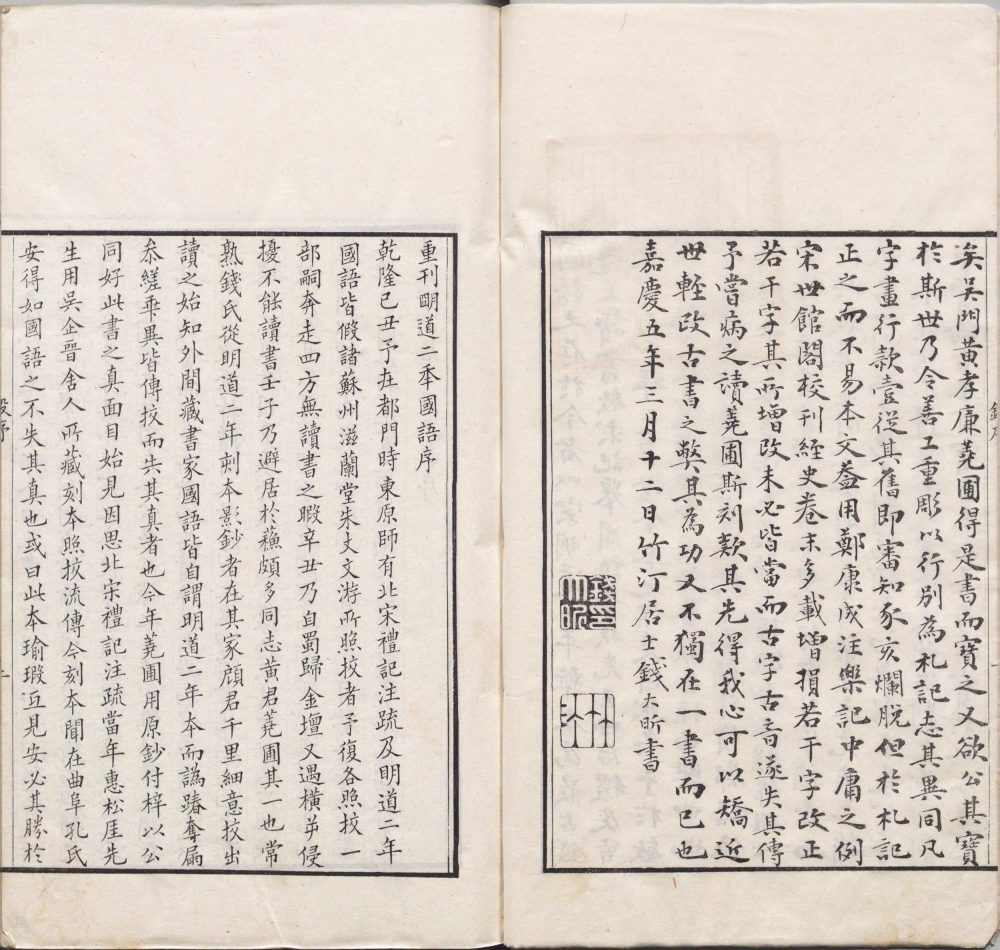图片[16]-国语（清嘉庆时影宋明道本）-天天向上