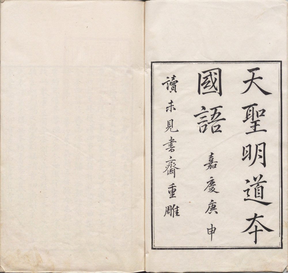 图片[17]-国语（清嘉庆时影宋明道本）-天天向上