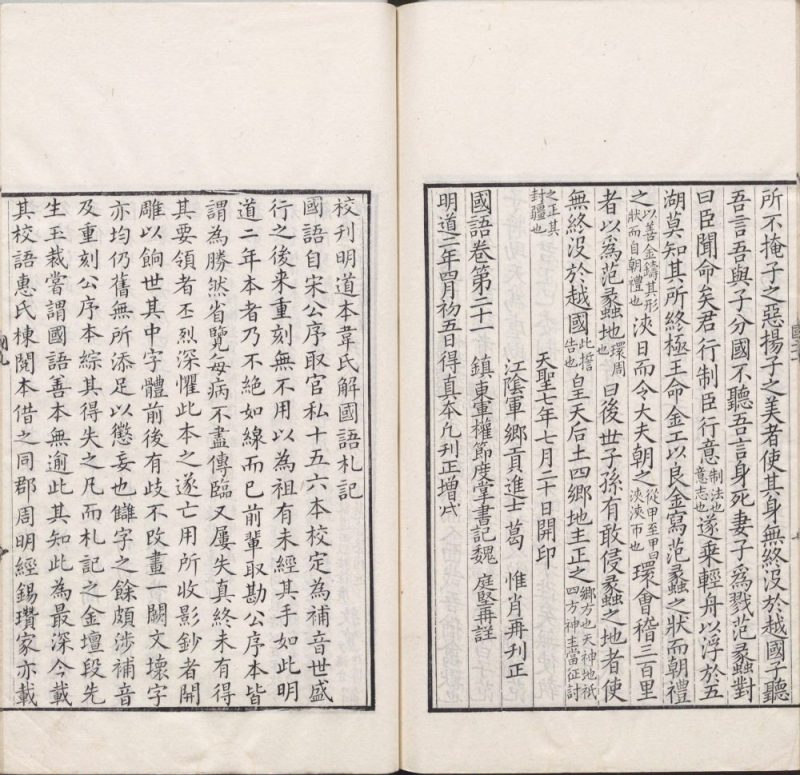 国语（清嘉庆时影宋明道本）-天天向上